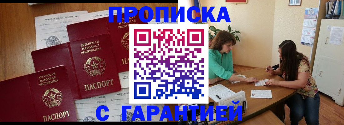 купить прописку в Перми