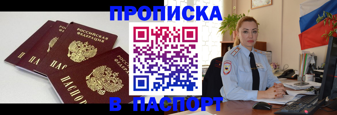 прописка поиск в Перми