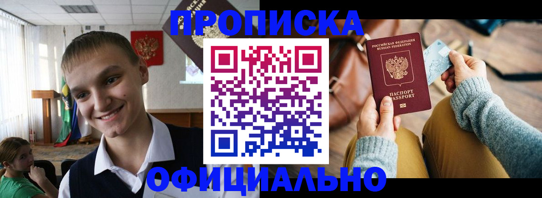 прописка ребенка в Перми