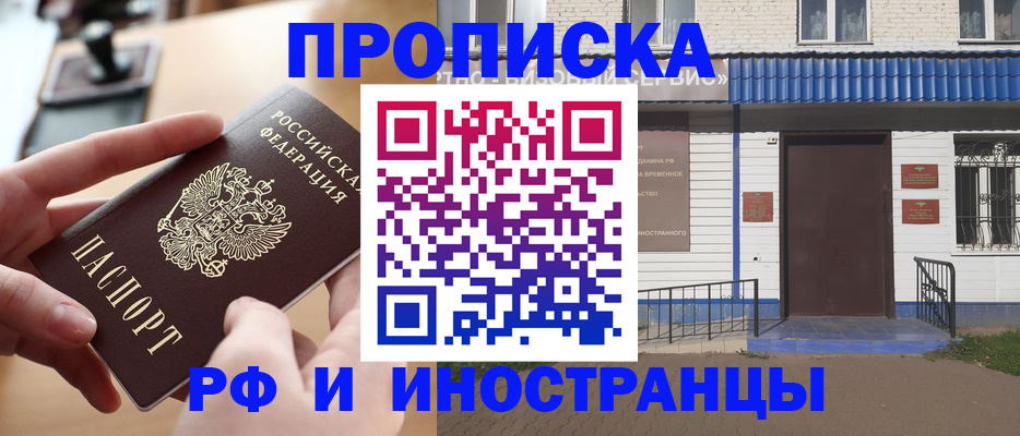 прописка для кредита в Перми