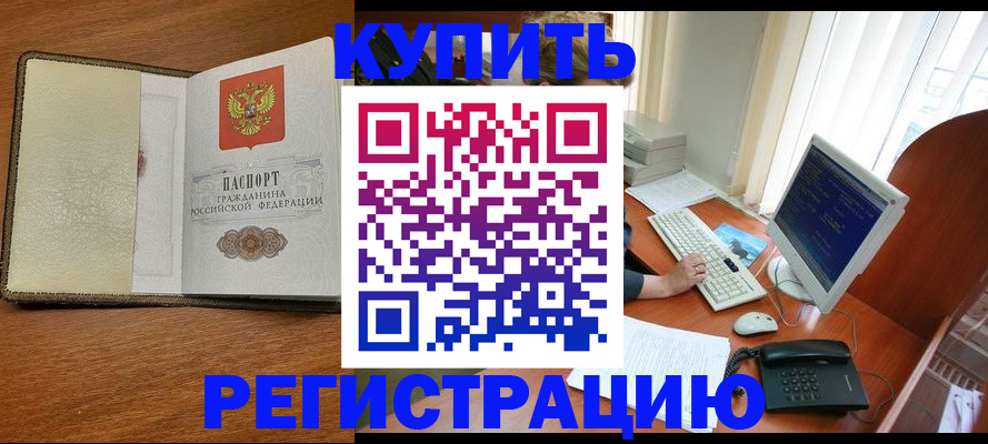 прописка регистрация в Перми