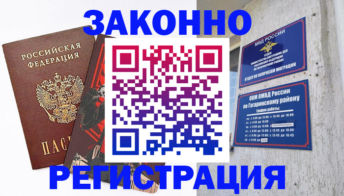 миграционный учет в Перми