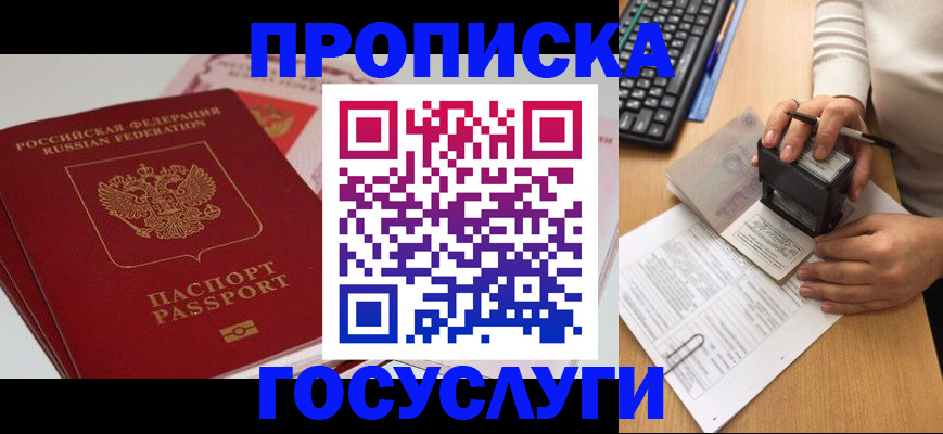 прописка от собственника в Перми